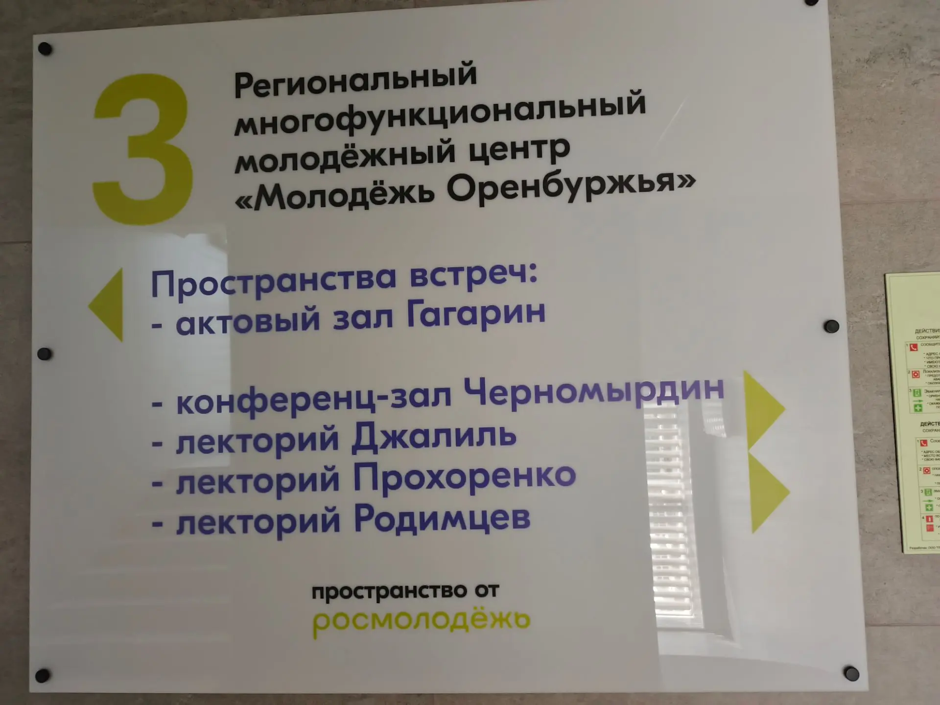 Сегодня в Региональном  многофункциональном молодёжном центре «Молодёжь Оренбурга» прош...