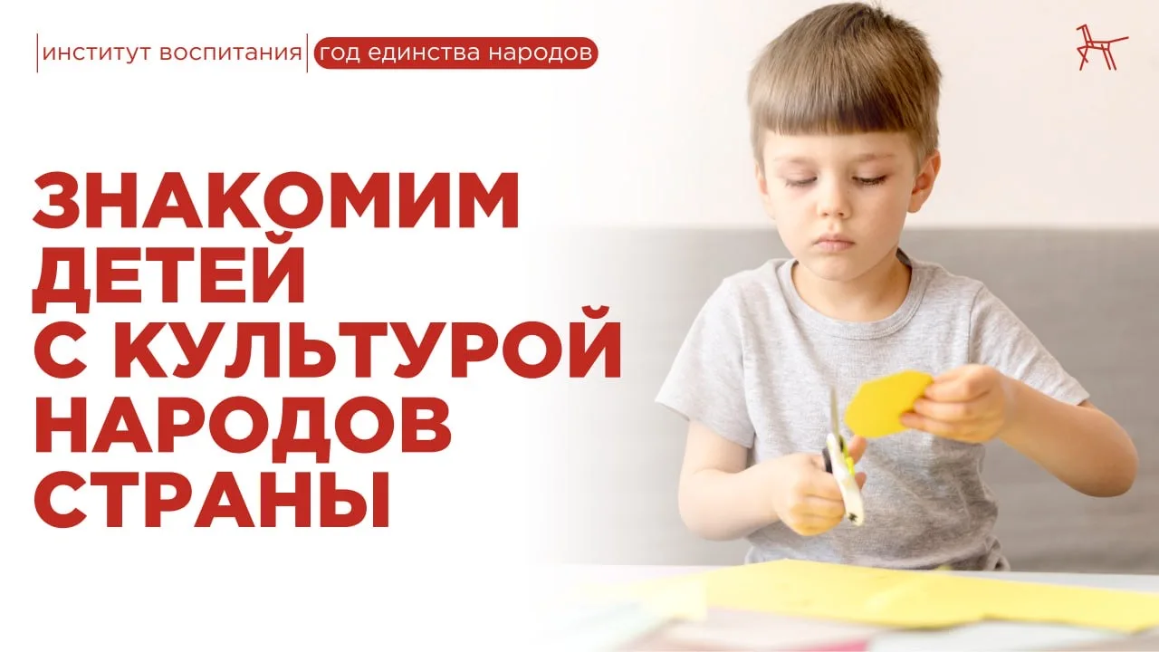 Знакомим детей с культурой народов страны