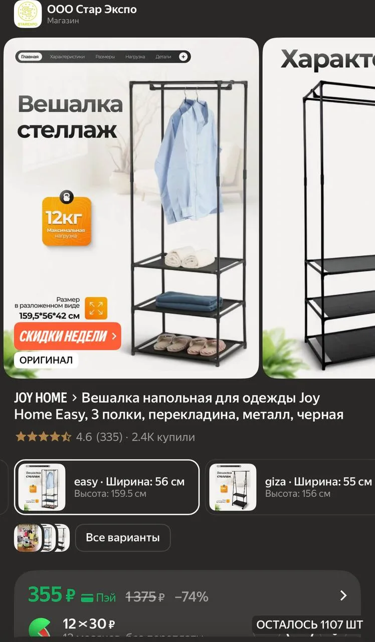 Вешалка напольная для одежды Joy Home Easy, 3 полки, перекладина, металл, черная