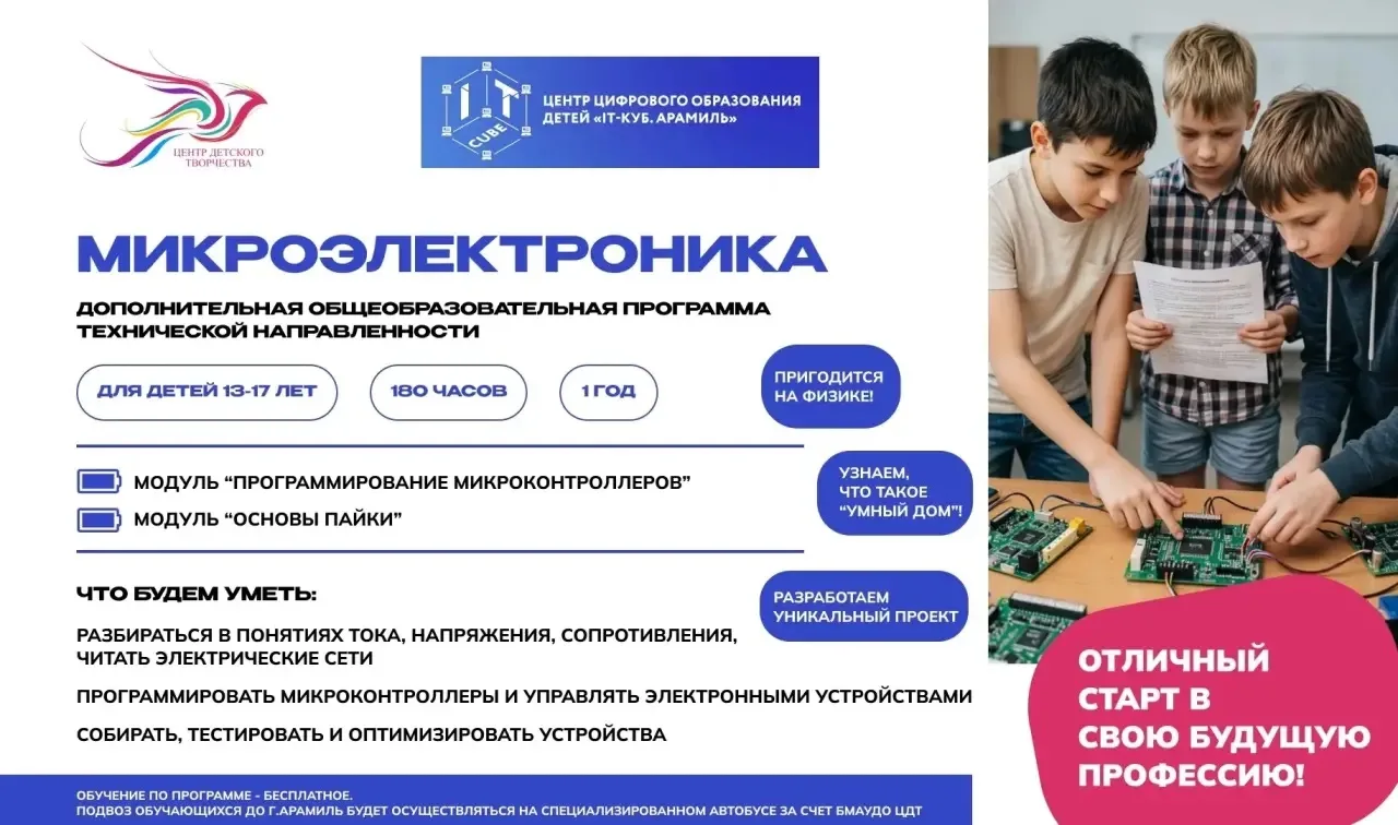 ⚡Друзья, мы объявляем о старте новой программы «Микроэлектроника»! ⚡