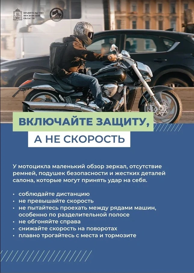 Сбавь скорость. Соблюдай ПДД. Это не просто свод правил.
 
Друзья, давайте начистоту. Выезжая на дор