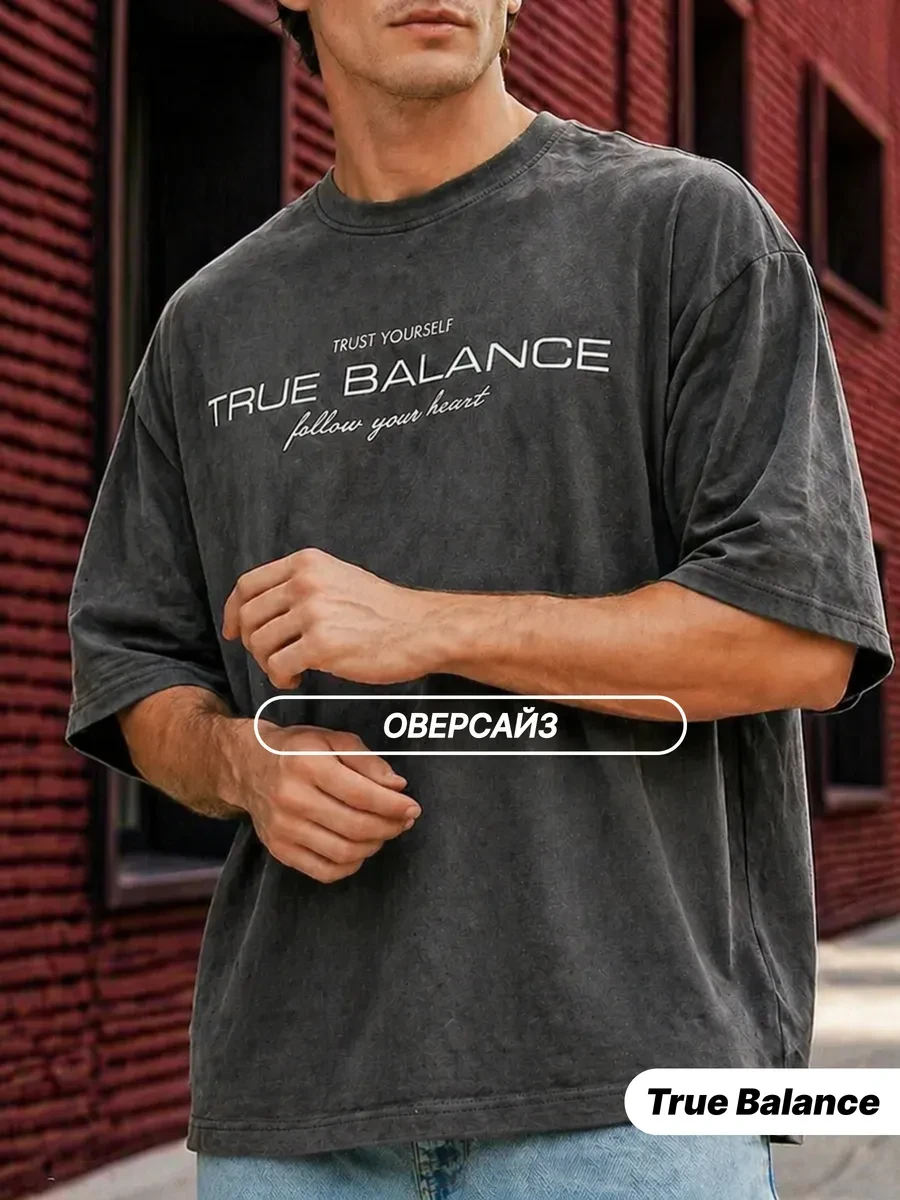 ⚡️ Футболка мужская хлопковая легкая оверсайз, TRUE BALANCE