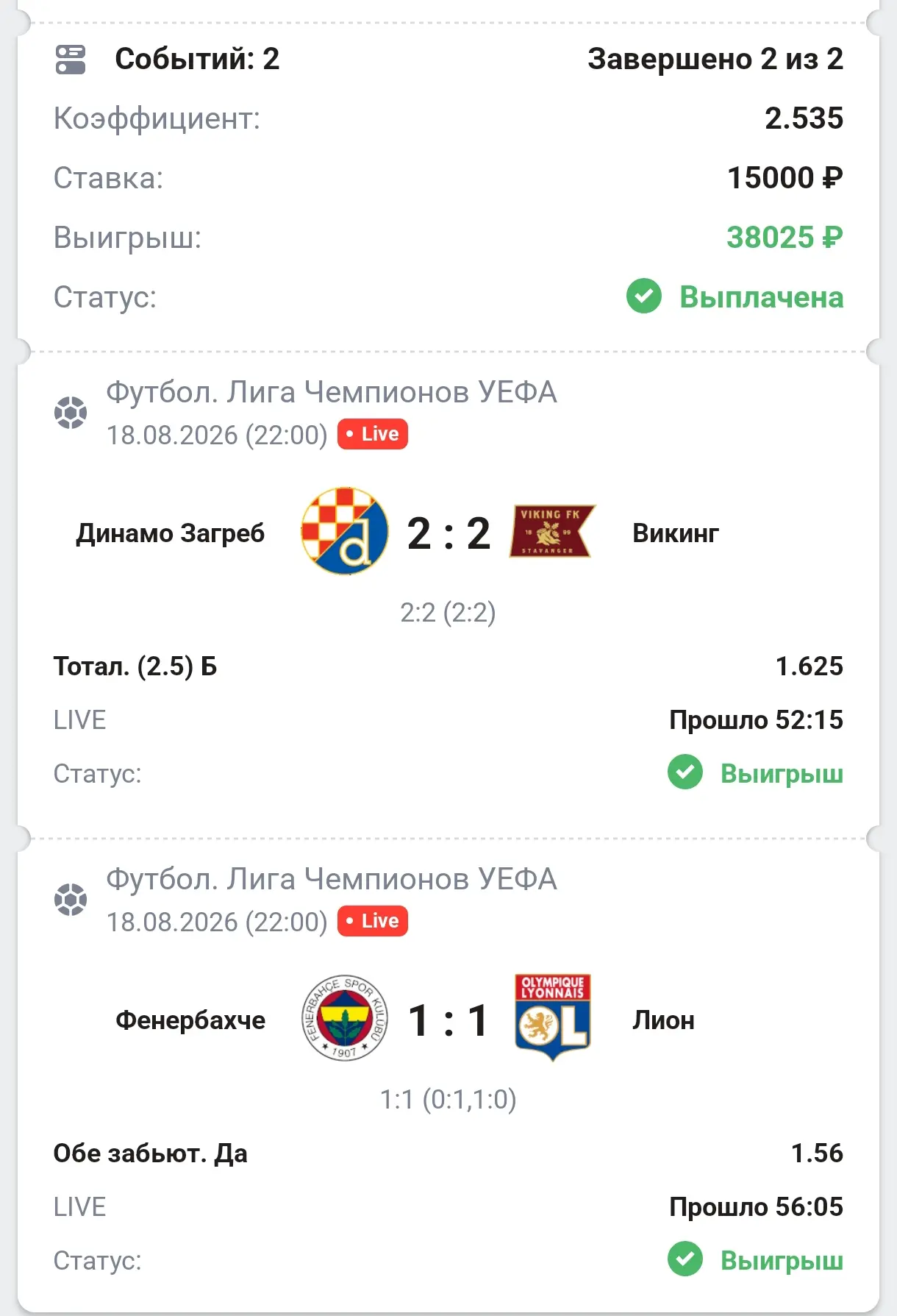 Отчет по вип ставкам за 18.08