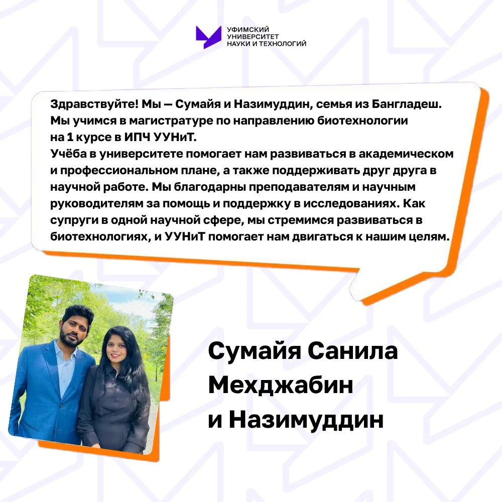 Студенты УУНиТ из разных стран делятся опытом, развиваются в науке и вместе проходят путь профессион