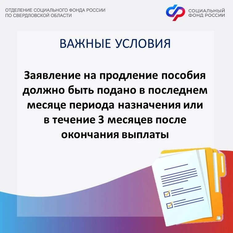 ❗Отделение СФР по Свердловской области с конца мая 2026 года начнёт автоматический пересмотр заявлен