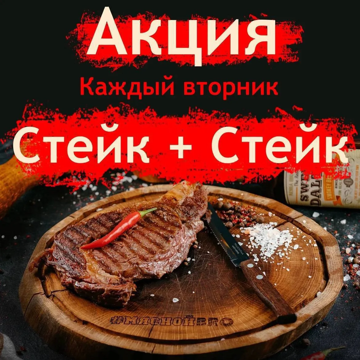 🥩 СЕГОДНЯ — БРОВТОРНИК!