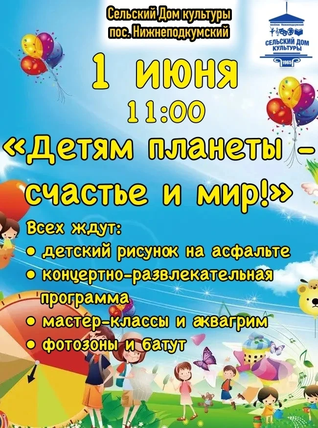 🥳Приглашаем всех к нам на праздник детства😃
