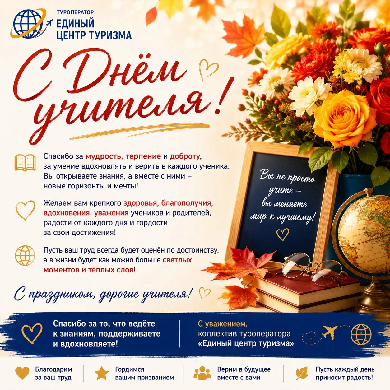 🍁 С Днём учителя! 🍁