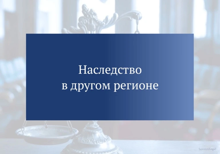 🏡 Наследство в Херсонской области? Оформим БЕЗ ВАШЕГО ПРИСУТСТВИЯ! 🏡