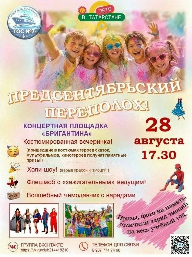 🎉 В Чистополе пройдёт «Предпраздничный переполох»