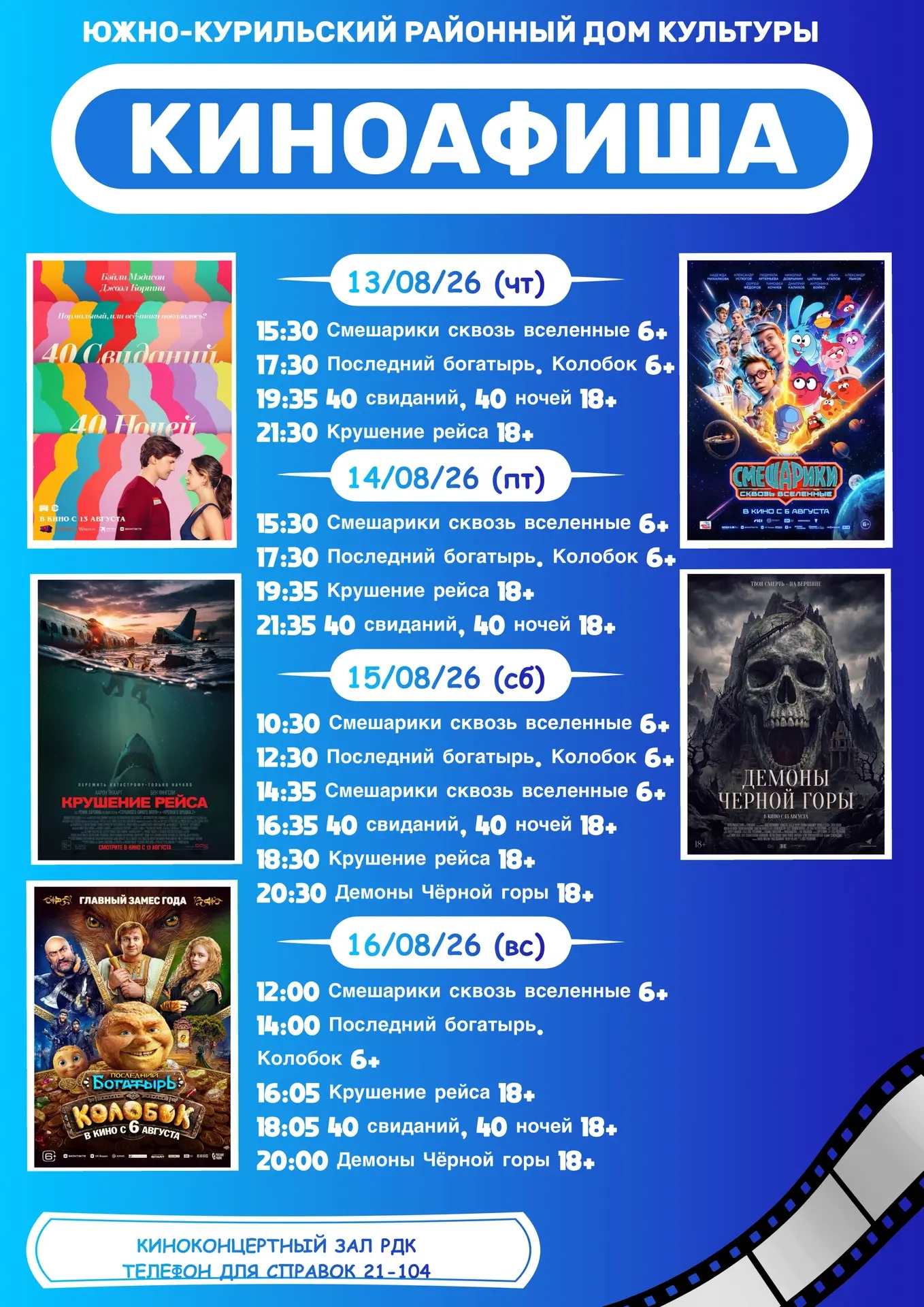 КиноАфиша🎥