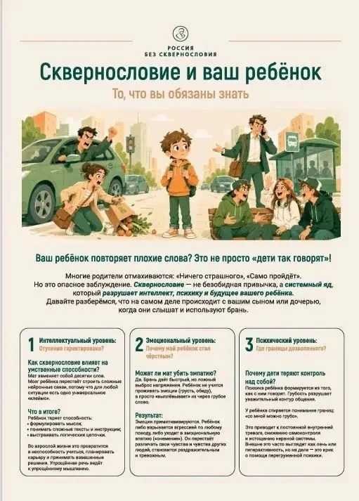 !!РОССИЯ БЕЗ СКВЕРНОСЛОВИЯ!!