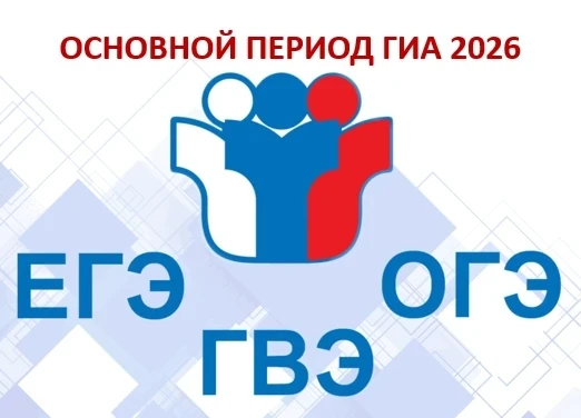 ❗Основной период государственной итоговой аттестации для выпускников 9 и 11 классов ста...