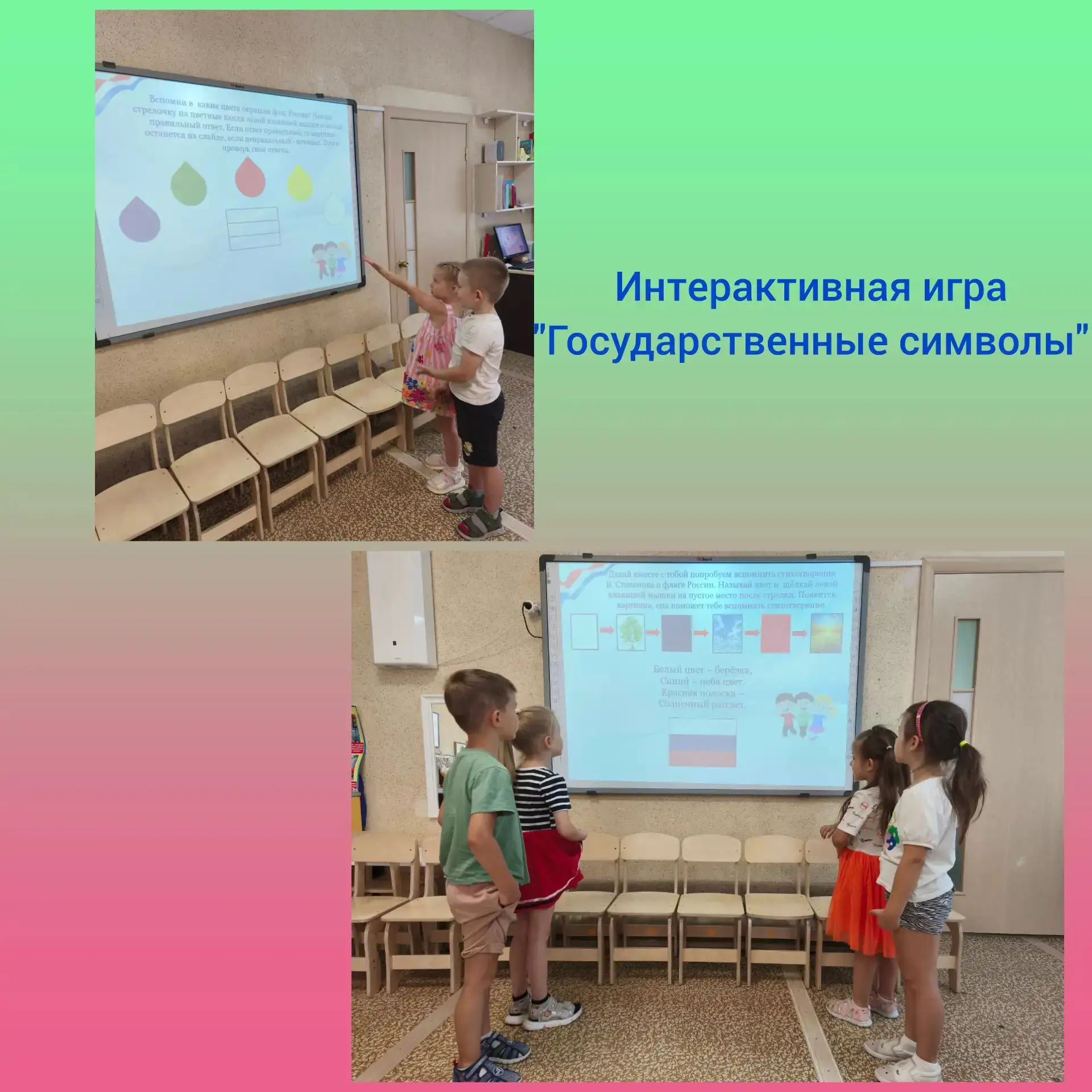 Группа "Дюймовочка " и "Теремок" в День Государственного флага   активно закрепляли зна...
