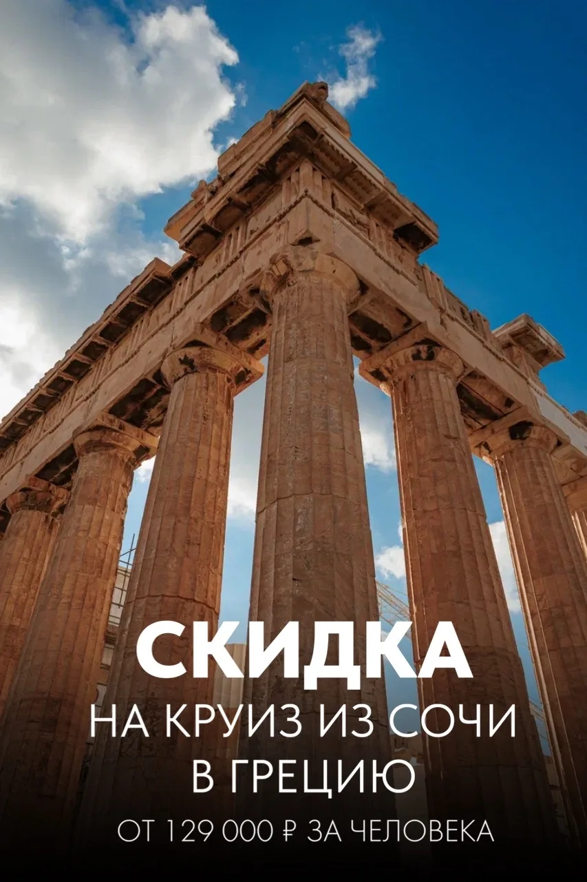 Весенний круиз по Греции от Astoria Grande — путешествие со смыслом и выгодой 🛳️  Astoria Grande нач