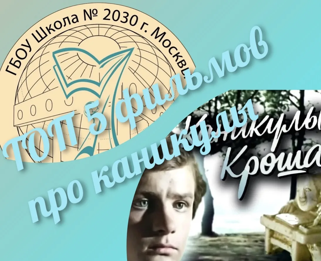 ТОП-5 фильмов о каникулах  🌞 

Если вы уже нагулялись с друзьями, посмотрели все рилсы, то самое вр