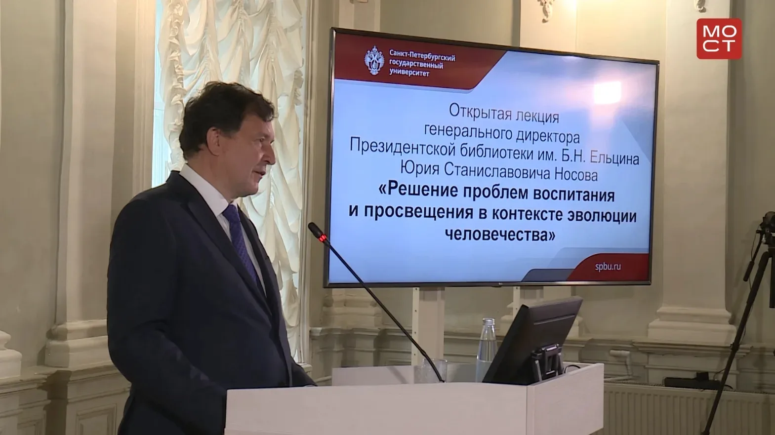В Петровском зале СПбГУ прошла просветительская лекция генерального директора ФГБУ «Пре...
