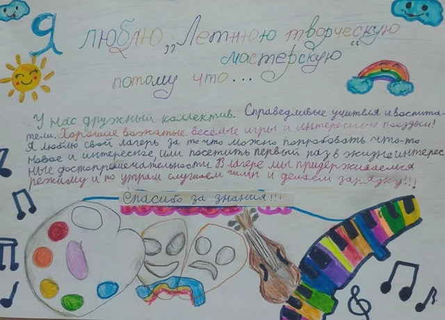 Как ценны для  нас искренние строки участницы Летней творческой мастерской "Лето больши...