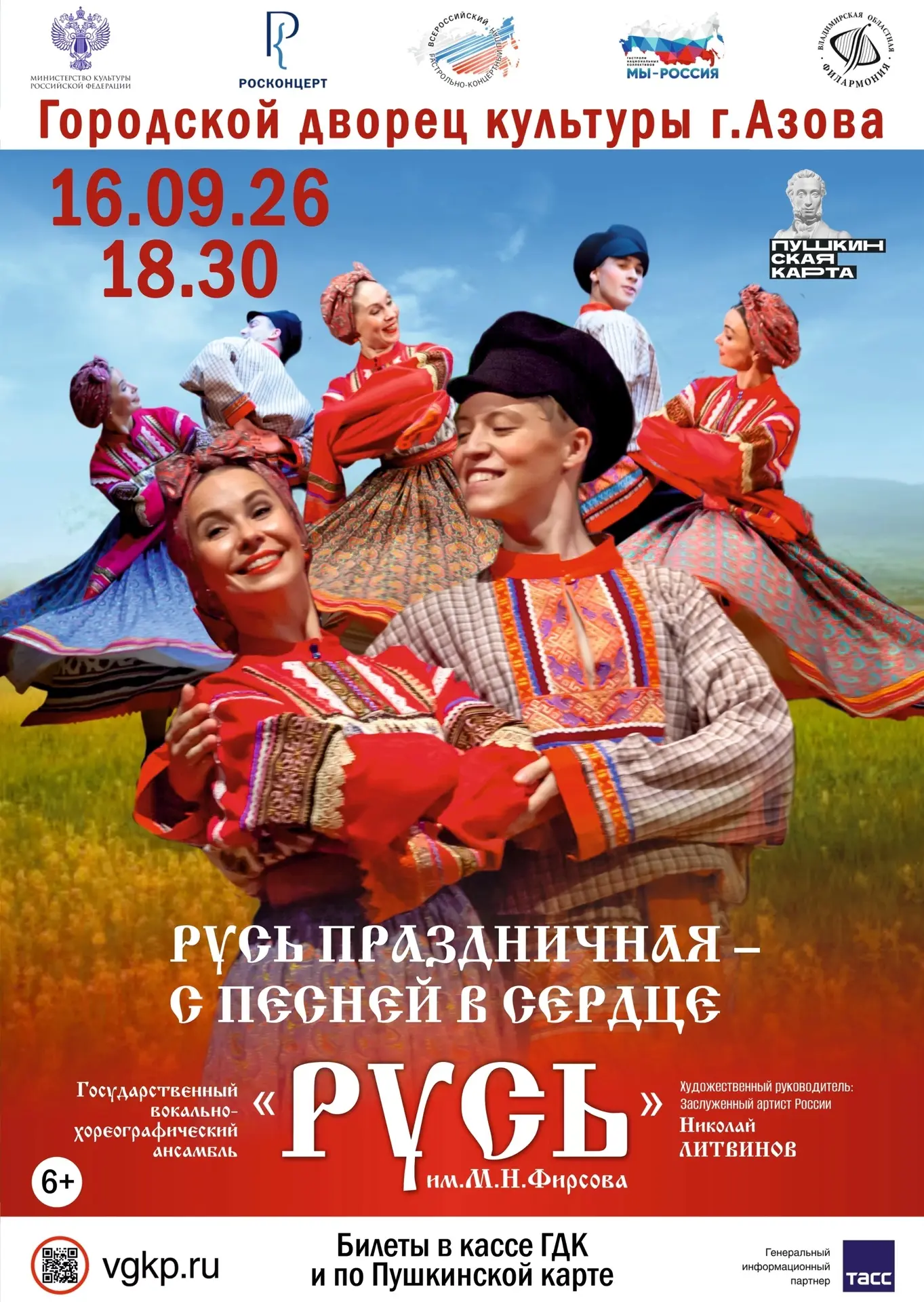 ▫16 сентября в 18:30