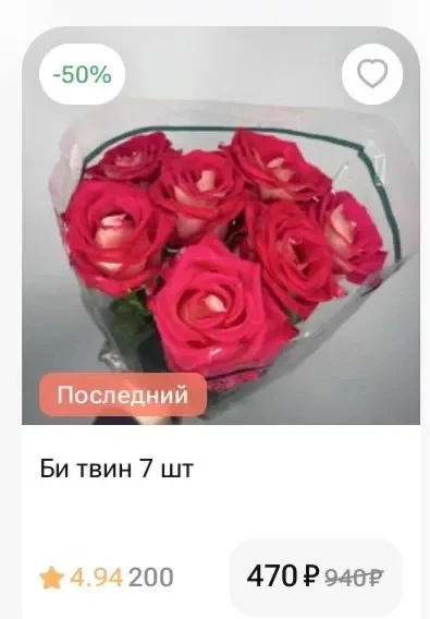 Скидка на букеты 💐