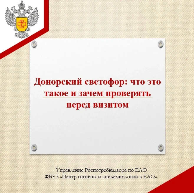 🩸Донорский светофор - это система индикации, которая показывает актуальную потребность медицинских 