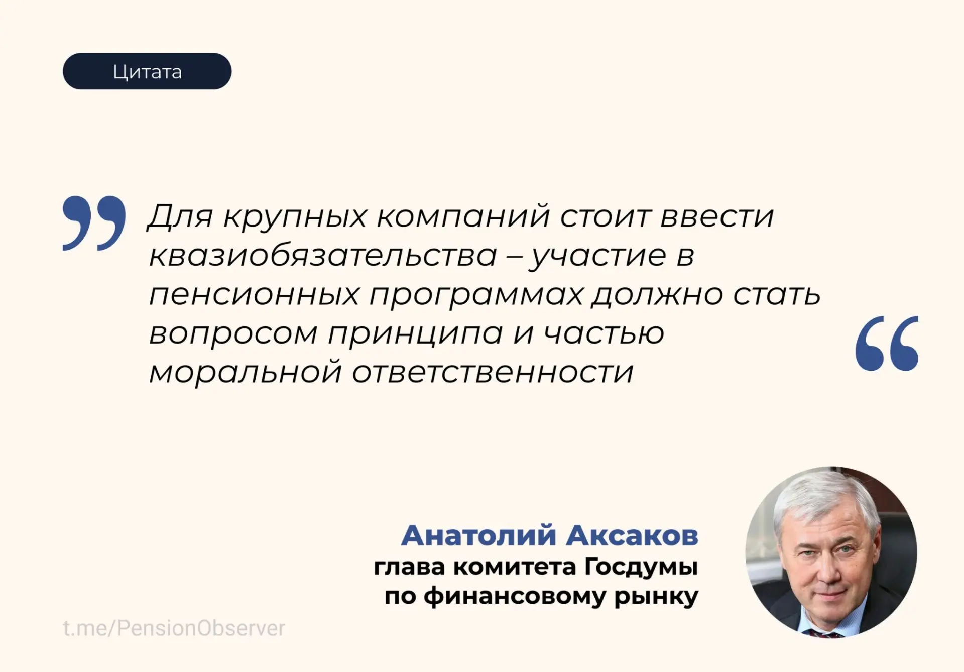 💬 В Госдуме фиксируют важность развития корпоративных пенсий

Развитие пенсионных программ внутри к