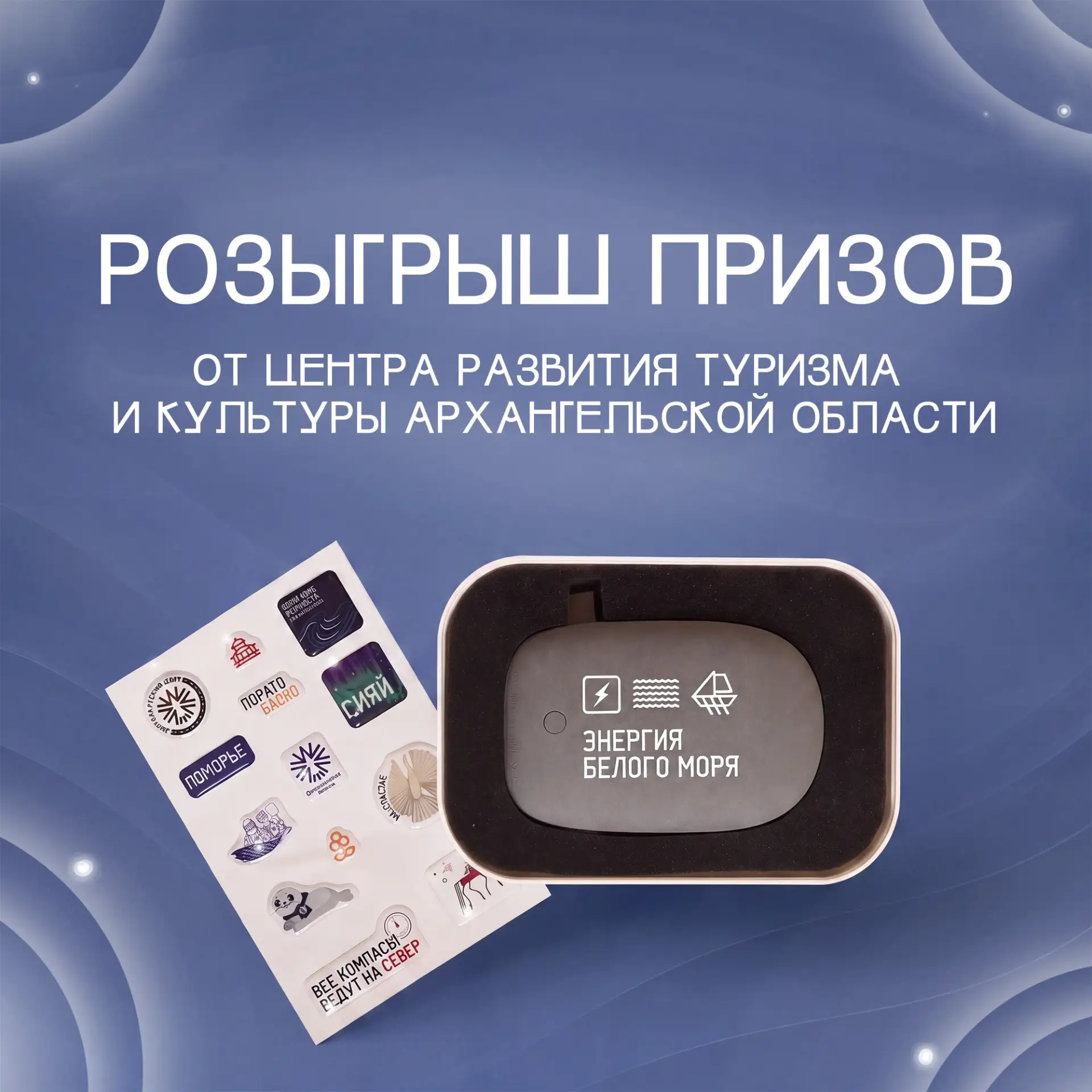 Центр развития туризма и культуры Архангельской области запускает спецпроект по Всеросс...