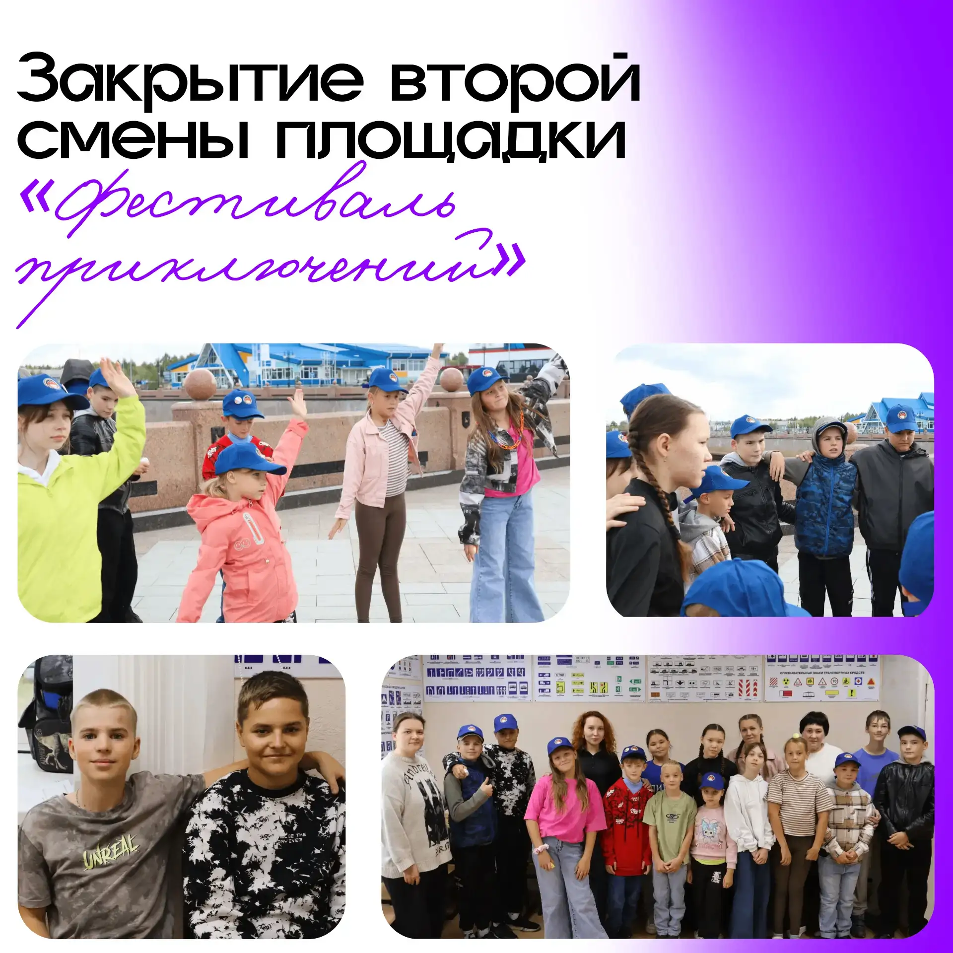 29 августа — «Финальные приключения» 🎒Наша большая экспедиция подошла к концу!