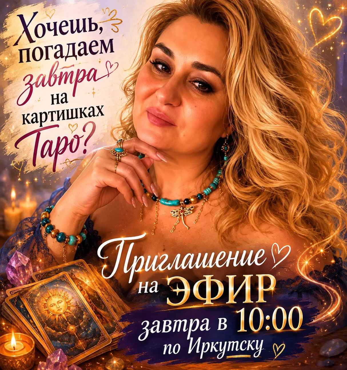 Гадаю утром. Завтра в 10:00 жду посидим кофе попьем.