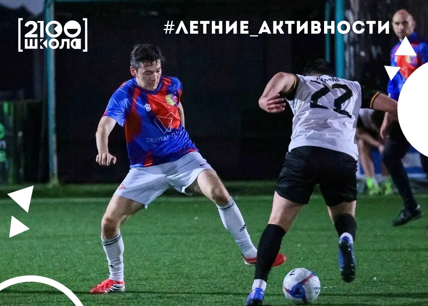 УЧИТЕЛЬ АНГЛИЙСКОГО - НА 1 МЕСТЕ В ФУТБОЛЕ?

Лето - идеальное время, чтобы напомнить: наши учителя -