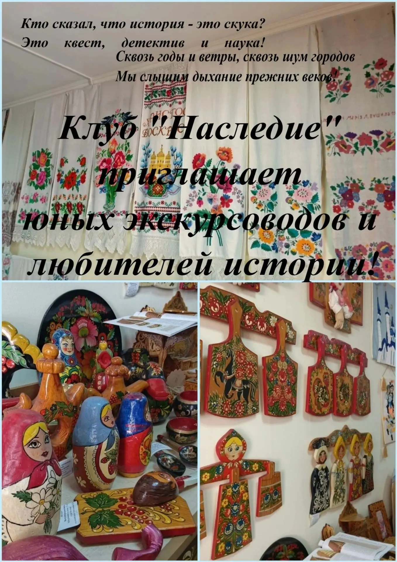 Запишитесь в клуб «Наследие»:
