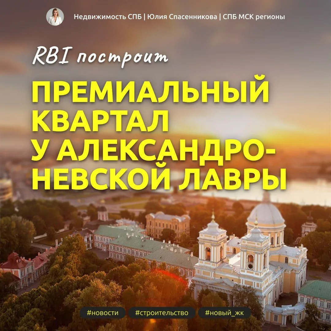 Новый премиальный ЖК у Александро-Невской лавры 🔥