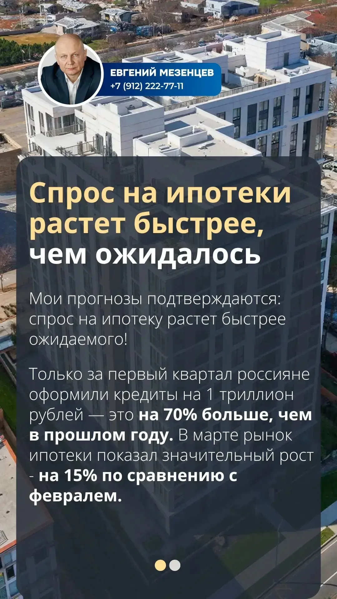 Ипотечный рынок набирает обороты: что происходит и почему это важно