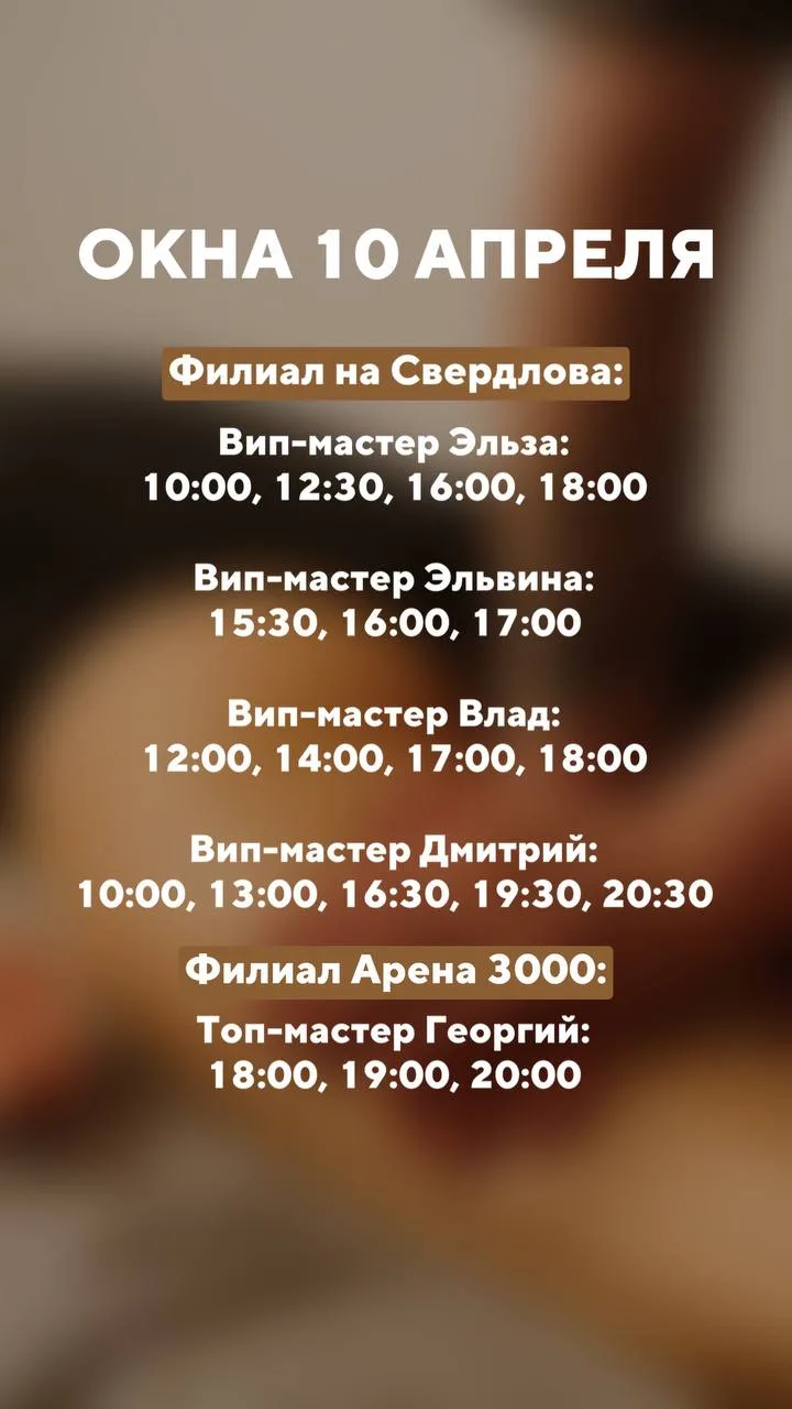 Свободные окна в филиалы Ваятель на 10 апреля (пятница):