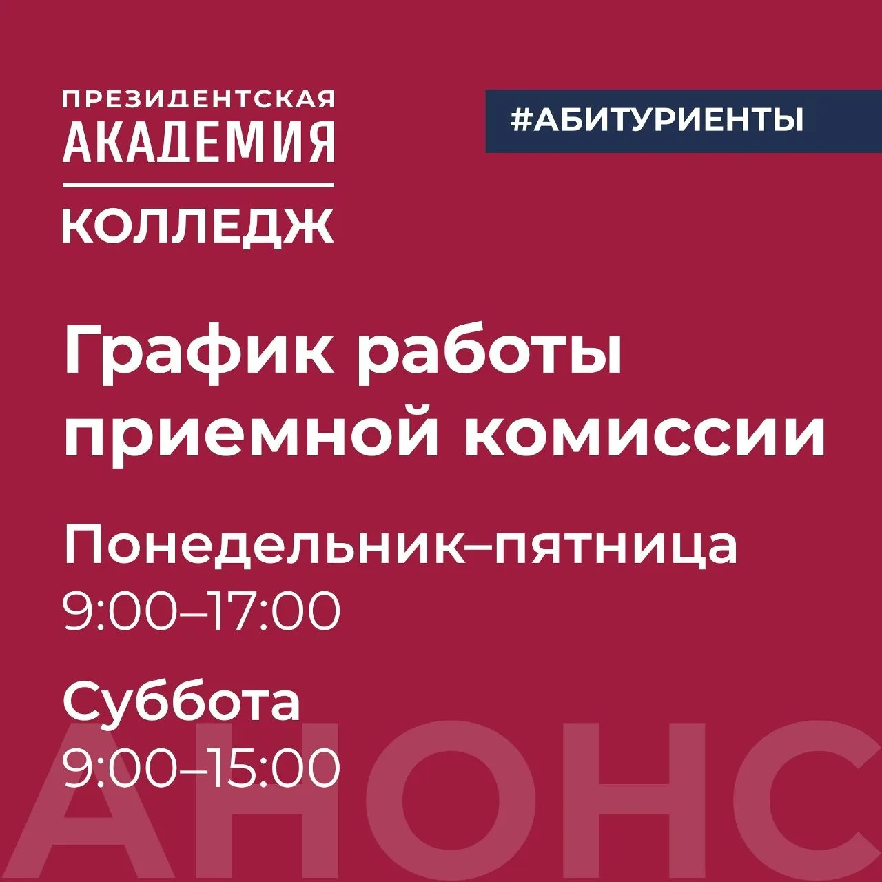 Абитуриенты и родители!