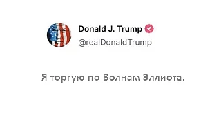 🇺🇸#акции #трамп