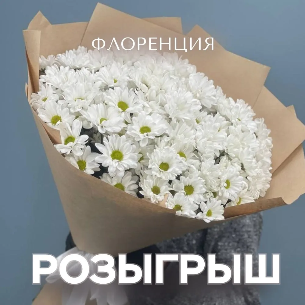Дарим букет ромашек ко Дню семьи за подписку! 🤍