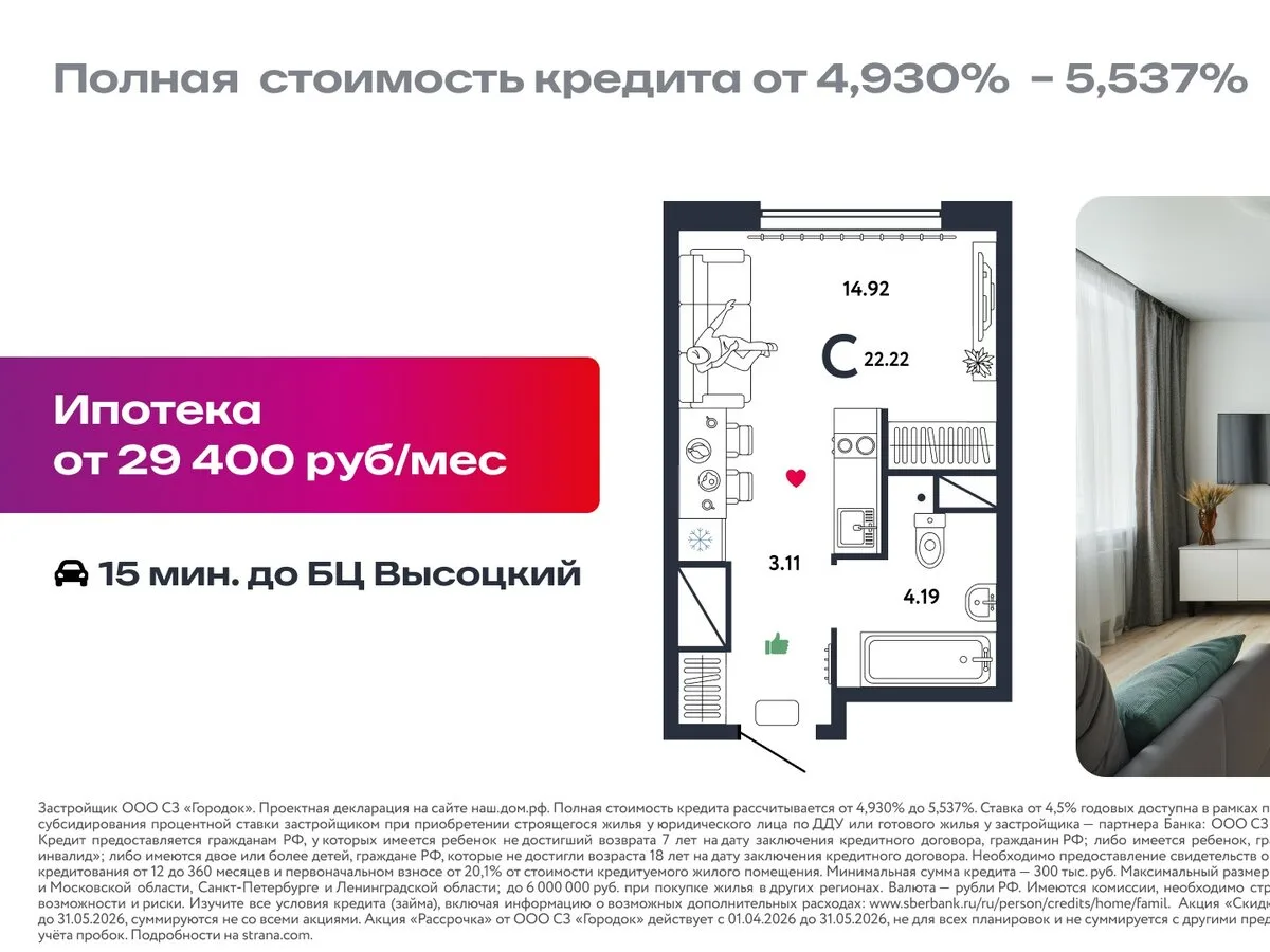 Квартиры с первым взносом от 630 000 ₽  А ещё:  ⚡Платёж от 29 400 руб/мес;  ❤️Семейная ипотека от 4,