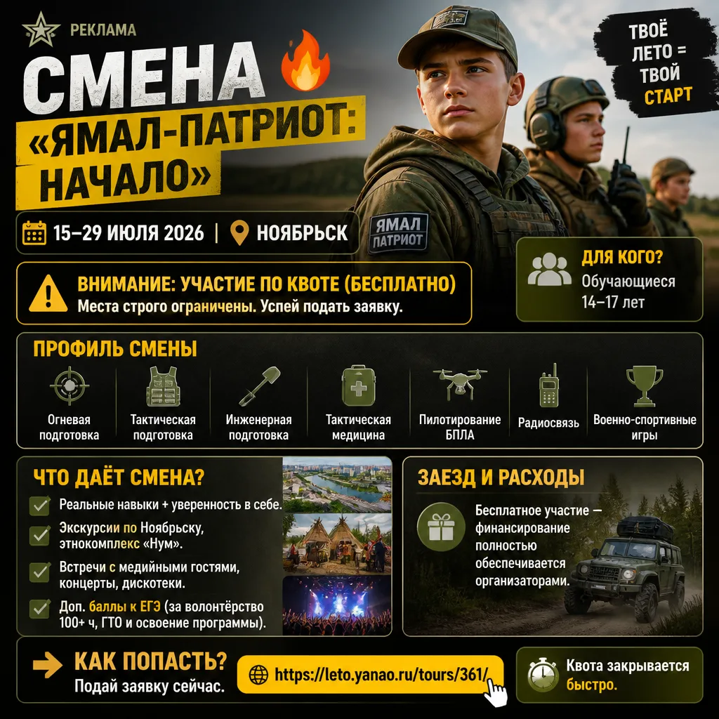 🔥 СМЕНА «ЯМАЛ-ПАТРИОТ: НАЧАЛО»