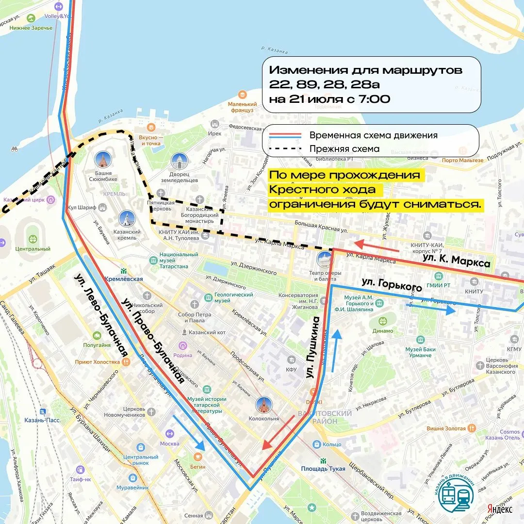 🚌 21 июля изменятся схемы движения автобусов в связи с проведением Крестного хода по случаю праздно