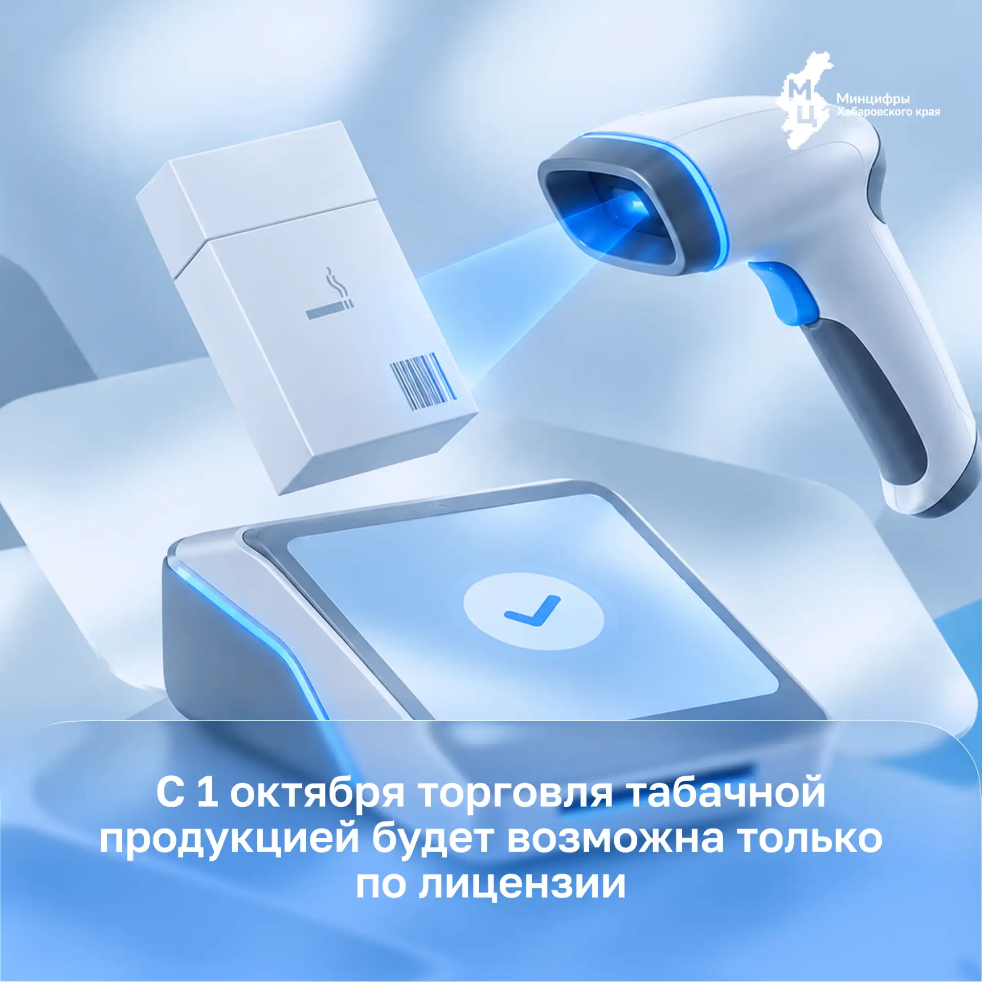 ❗️С 1 октября торговля табачной продукцией будет возможна только по лицензии