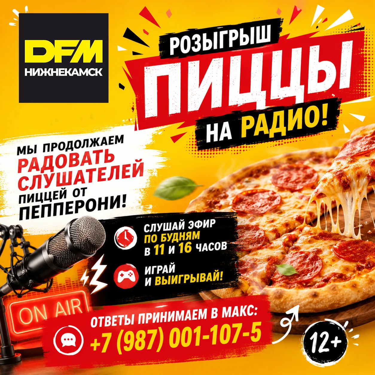 Играйте и выигрывайте! Сегодня в 11 и 16 часов.