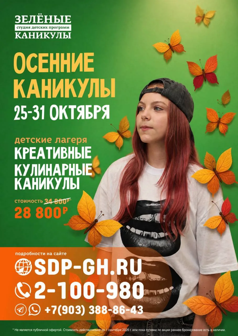 ОТКРЫВАЕМ СТАРТ ПРОДАЖ В ОСЕННИЕ КАНИКУЛЫ! 🔥