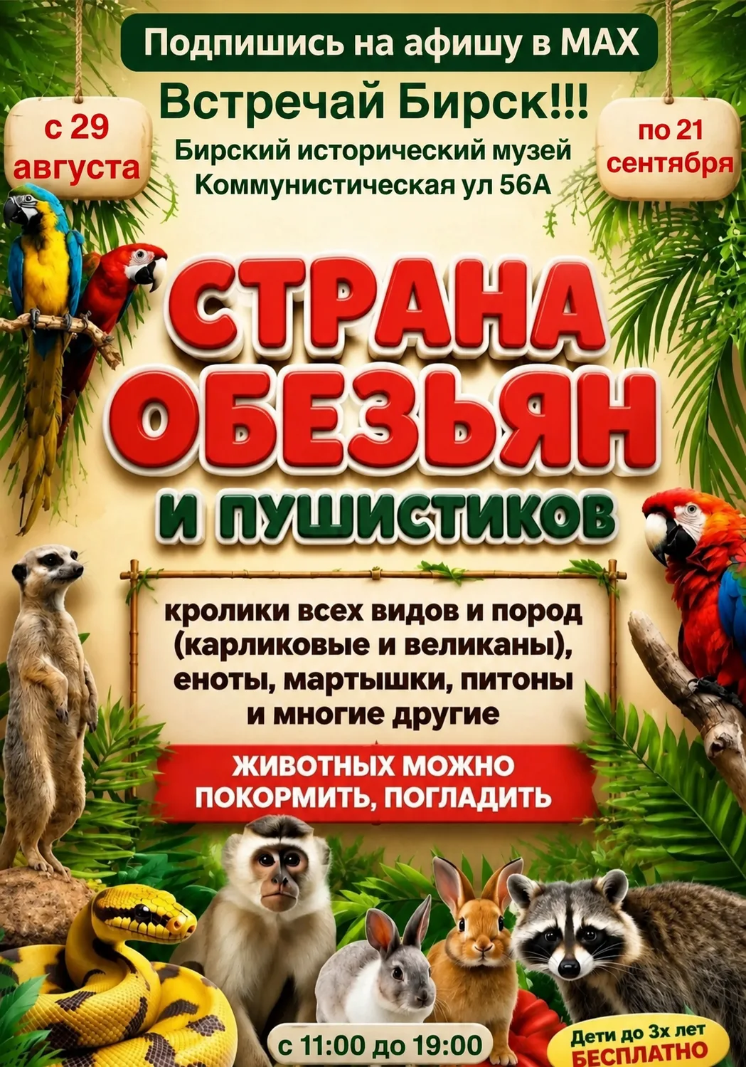 Подпишись на афишу в мах ⤵