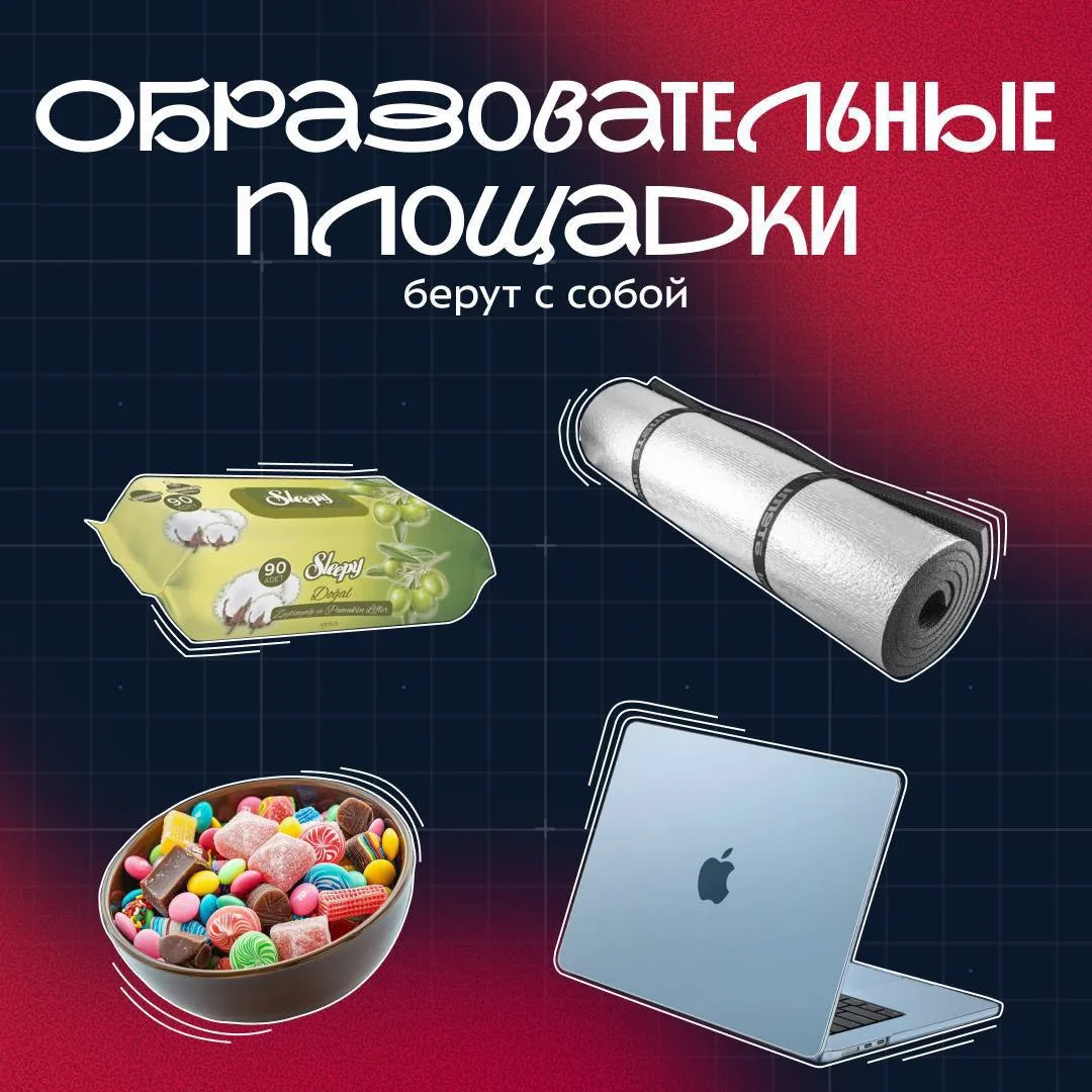 🔥 К «Школе Молодого Бауманца» готовы!