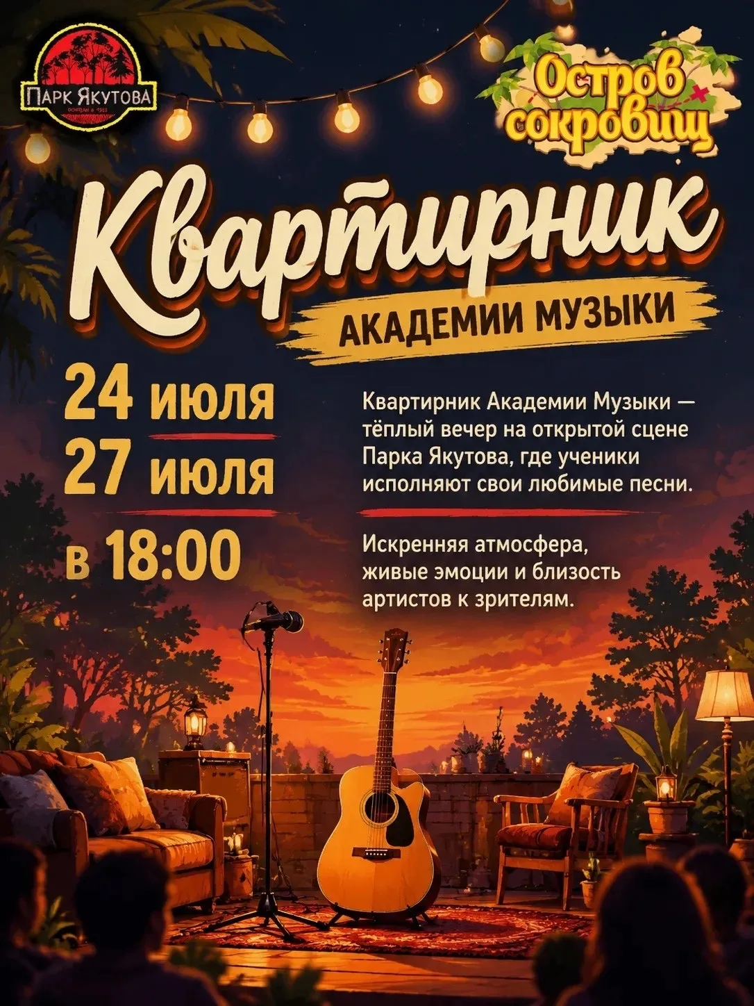 Концерт Квартирник Академии музыки