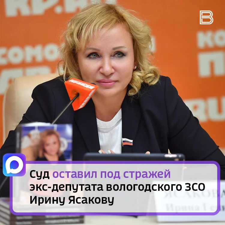 Мещанский суд Москвы оставил бывшую высокопоставленную чиновницу в СИЗО до 30 сентября 2026 года.  О