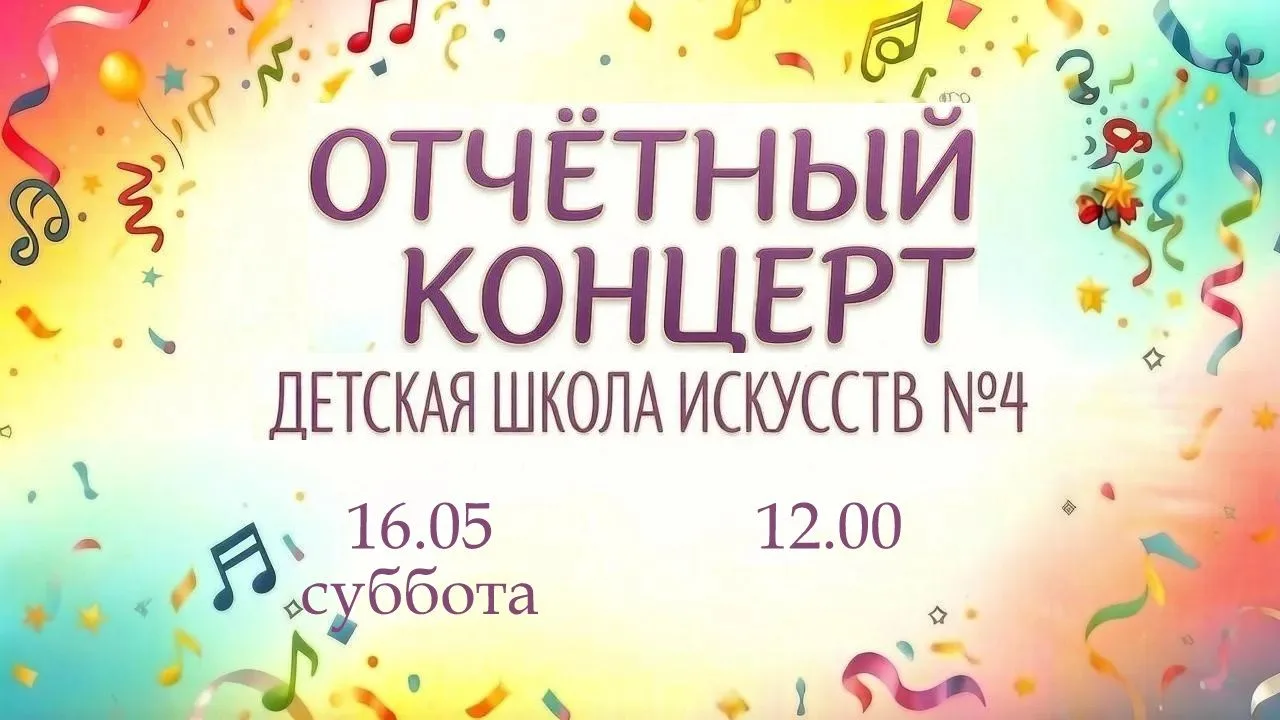 Завтра двери нашей школы распахнутся для всех вас! Приглашаем на наш отчетный концерт. ...