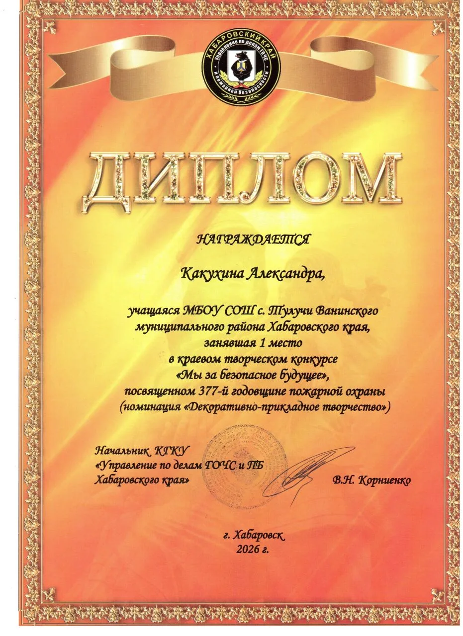 🏆 Подведены итоги  краевого творческого конкурса  "Мы за безопасное будущее", посвящённого 377-ой г