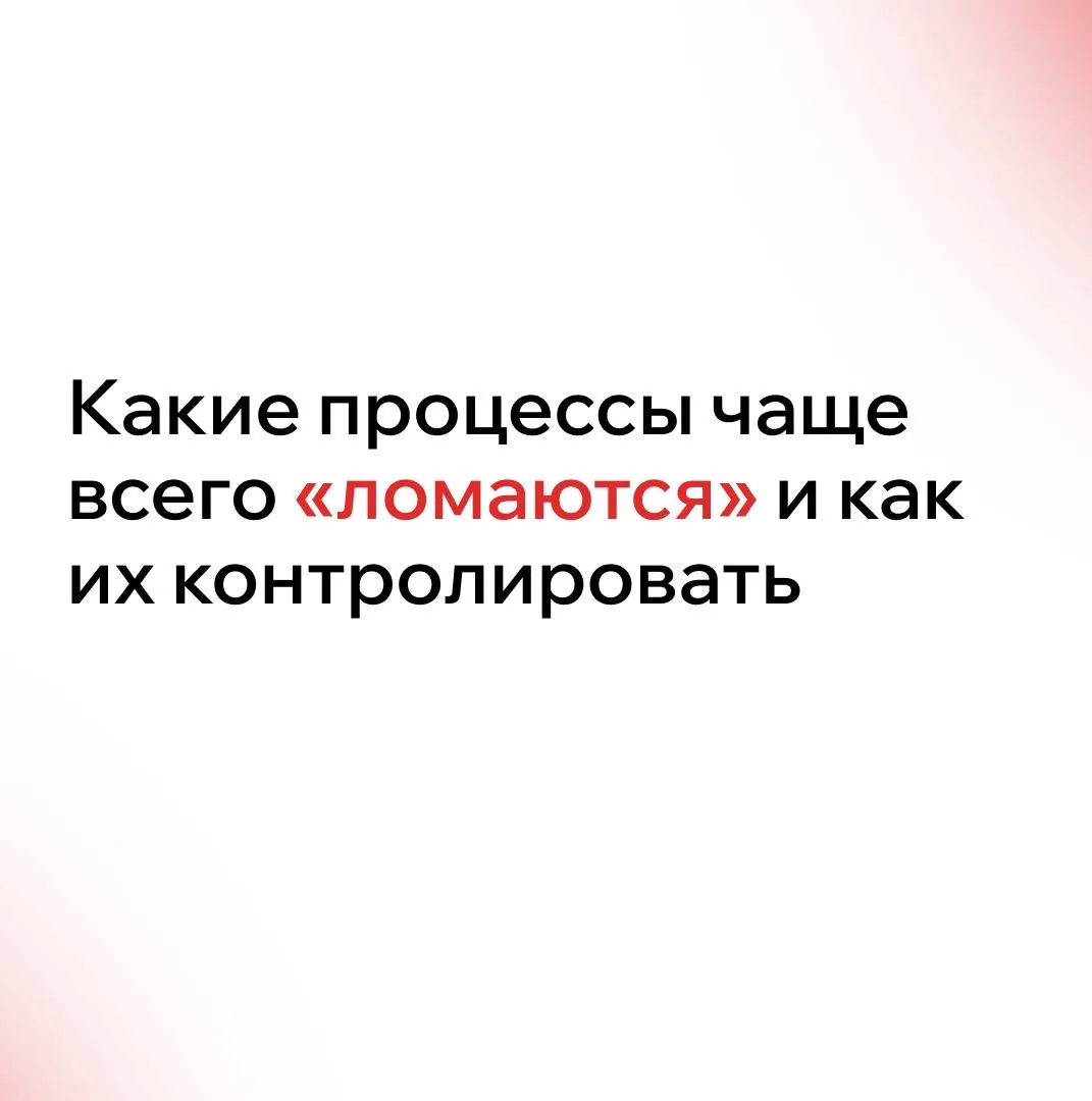 🔃 В каждом магазине есть процессы, от которых зависит работа всей сети. Даже небольшие сбои могут п
